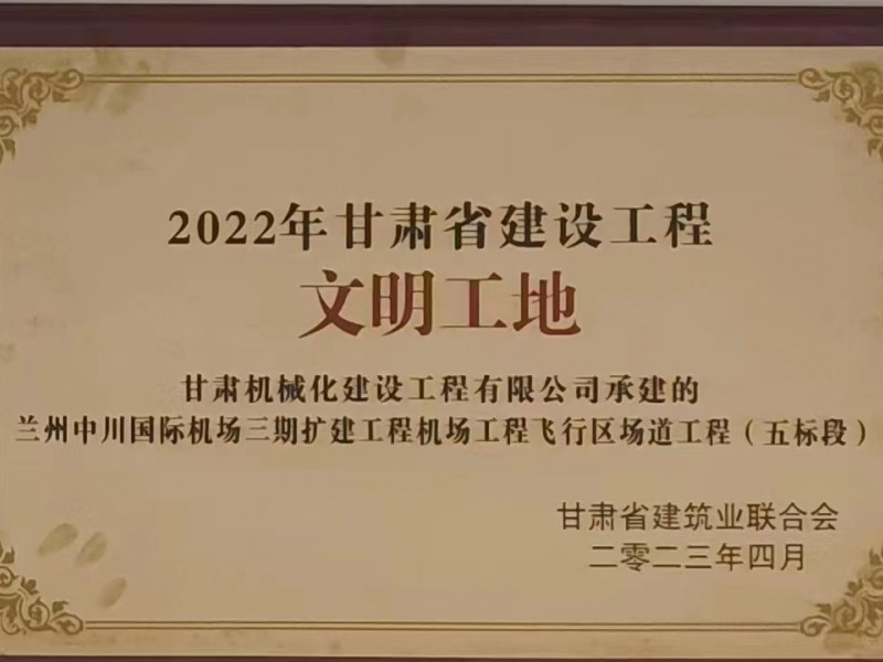 喜獲雙譽！我司承建蘭州、長沙兩大機場項目獲業主高度肯定